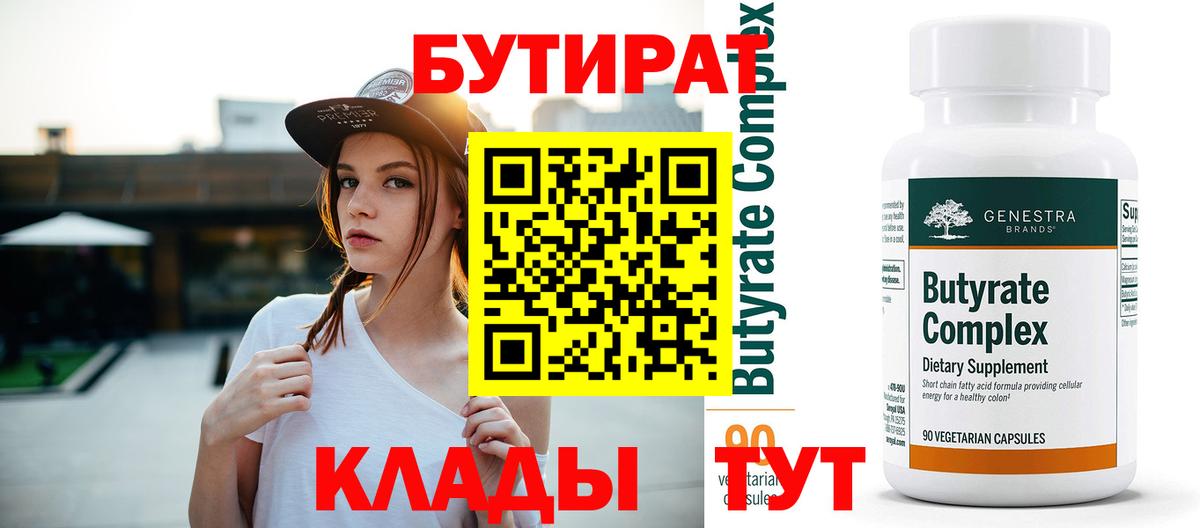 Бутират буратино Каменка