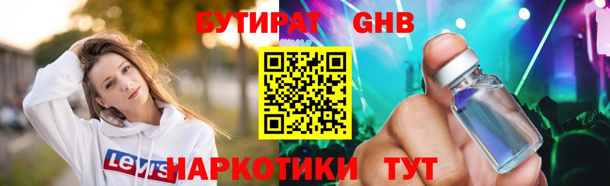 Каменка  Бутират 1.4BDO  Вход с VPN 