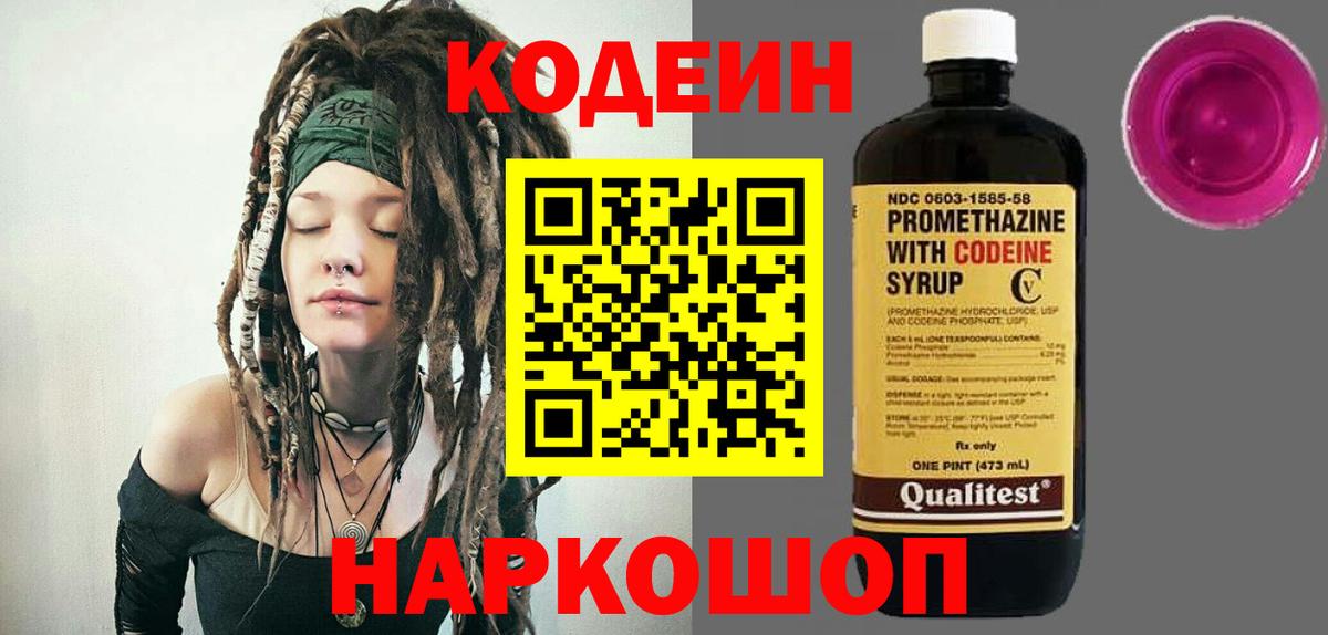 Кодеин напиток Lean (лин)  Кодеин Purple Drank  Каменка  Вход с VPN 