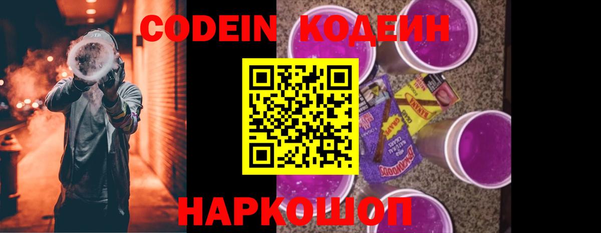 Кодеиновый сироп Lean напиток Lean (лин) Каменка