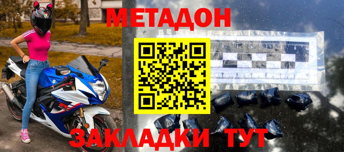 МЕТАДОН кристалл Каменка